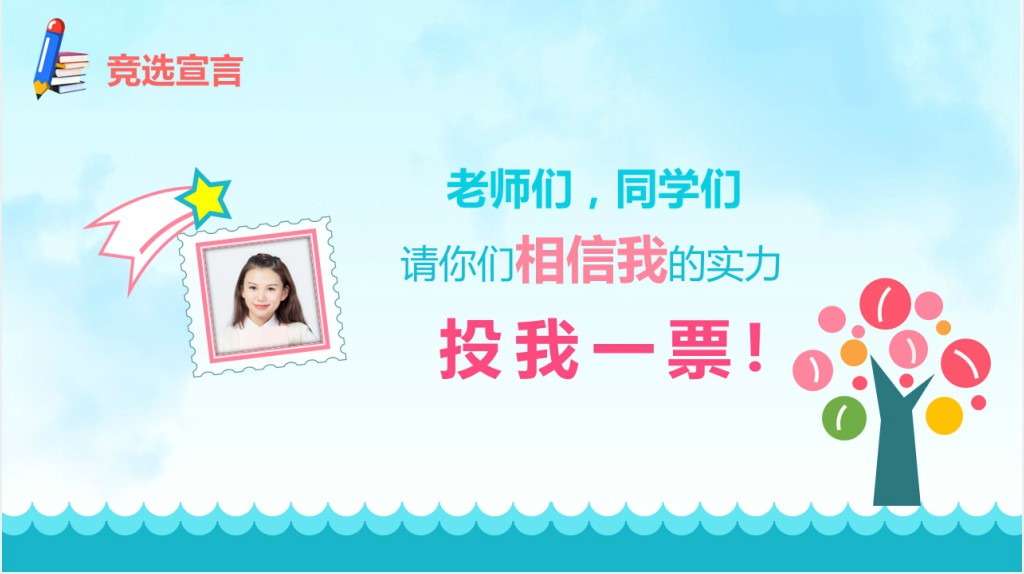 大队学习委员竞选演讲稿PPT模板 大队学习委员竞选演讲稿PPT模板