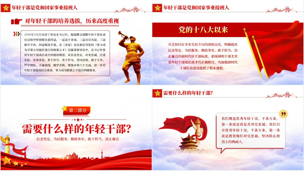 年轻干部的成长手册PPT党课 年轻干部的成长手册PPT党课