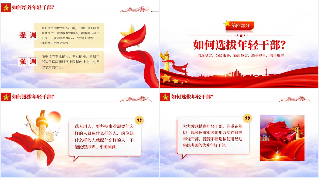 年轻干部的成长手册PPT党课 年轻干部的成长手册PPT党课