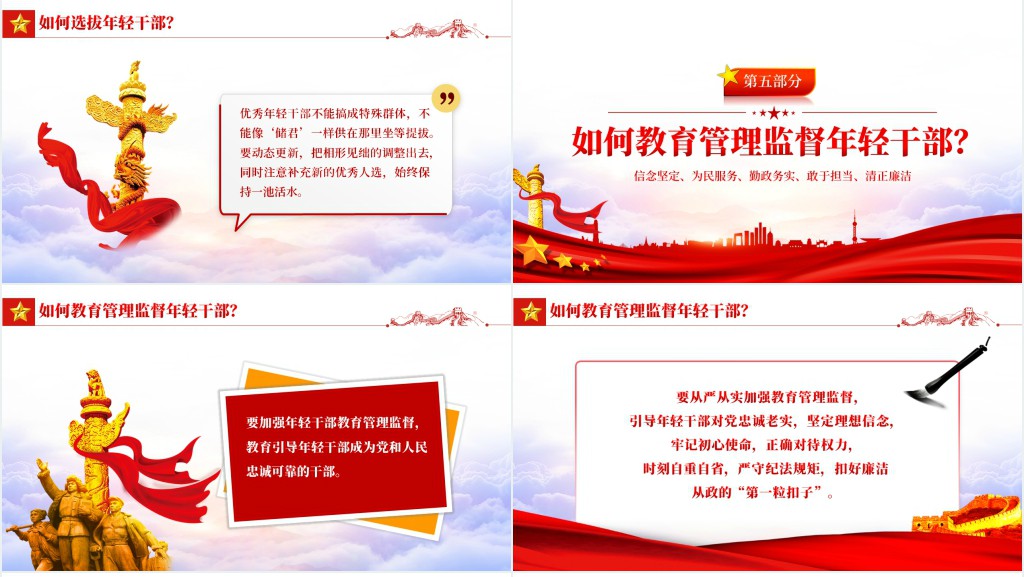 年轻干部的成长手册PPT党课 年轻干部的成长手册PPT党课
