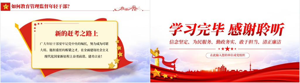 年轻干部的成长手册PPT党课 年轻干部的成长手册PPT党课