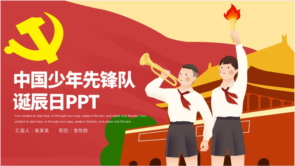 中国少年先锋队诞辰日教案PPT课件截图