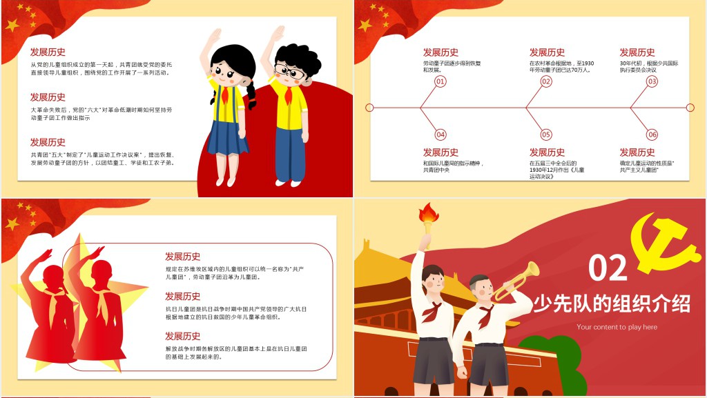 中国少年先锋队诞辰日教案PPT课件 中国少年先锋队诞辰日教案PPT课件
