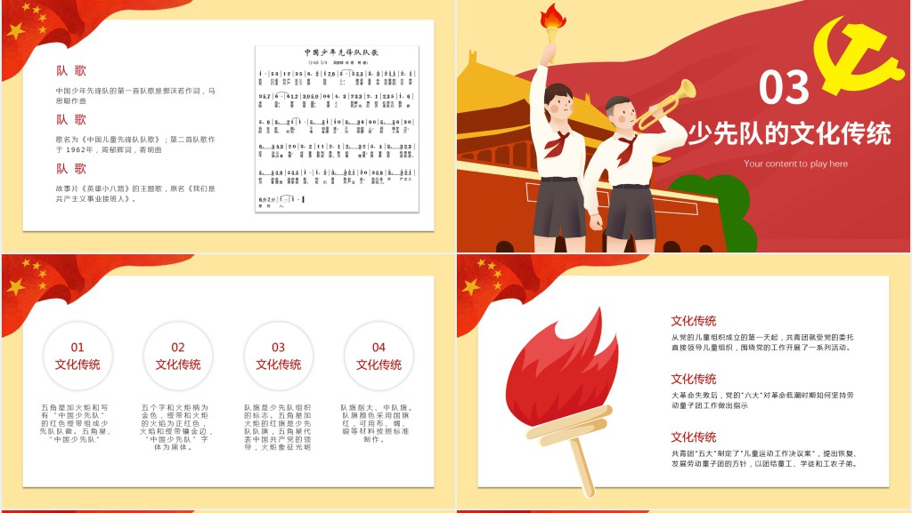 中国少年先锋队诞辰日教案PPT课件 中国少年先锋队诞辰日教案PPT课件