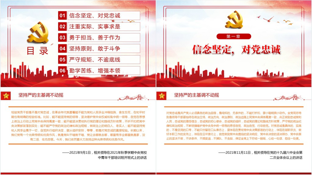 年轻干部如何健康成长PPT党课 年轻干部如何健康成长PPT党课