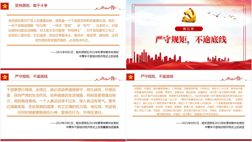 年轻干部如何健康成长PPT党课 年轻干部如何健康成长PPT党课