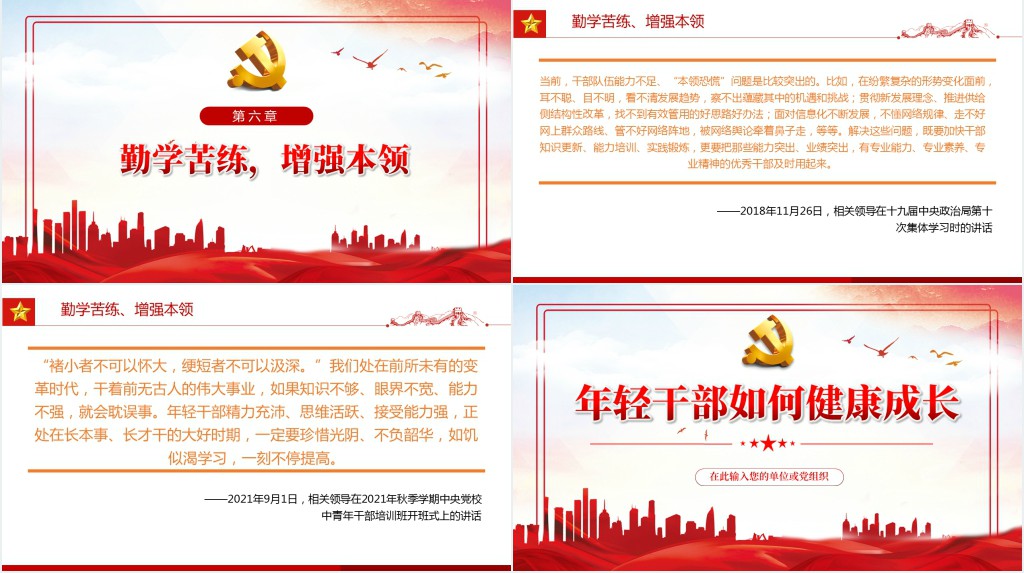 年轻干部如何健康成长PPT党课 年轻干部如何健康成长PPT党课