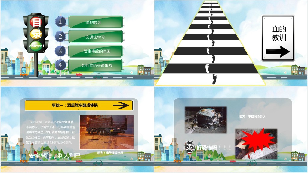 卡通风小学生交通安全教育教案PPT课件