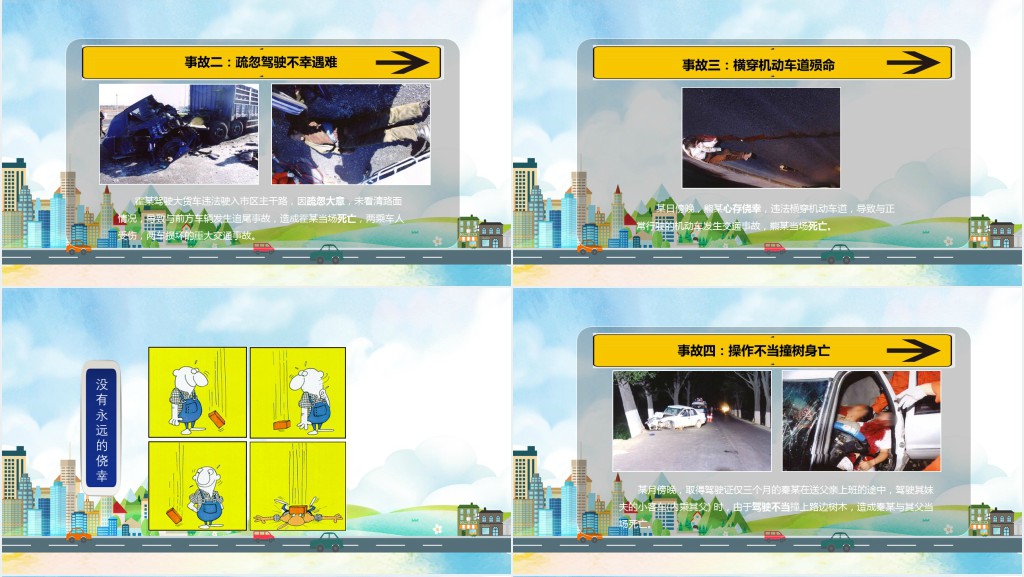 卡通风小学生交通安全教育教案PPT课件