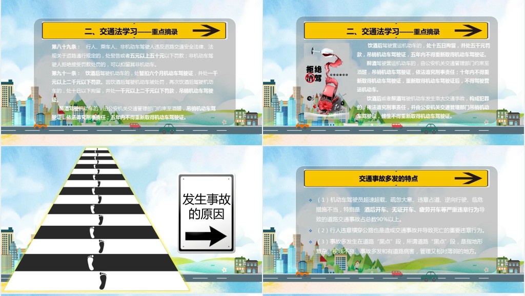 卡通风小学生交通安全教育教案PPT课件