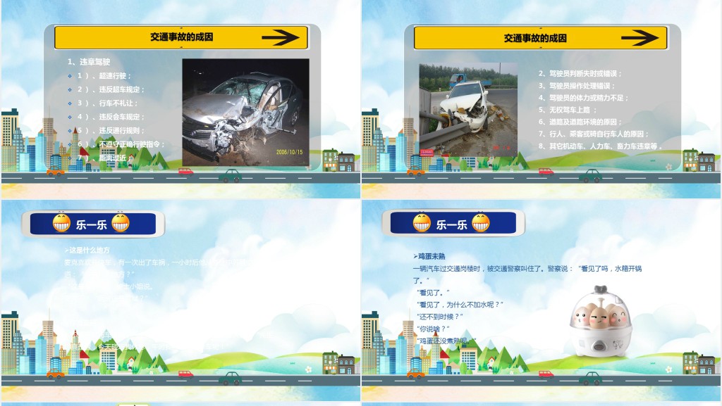 卡通风小学生交通安全教育教案PPT课件