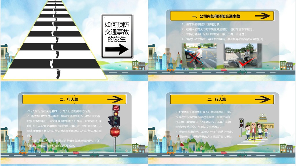 卡通风小学生交通安全教育教案PPT课件