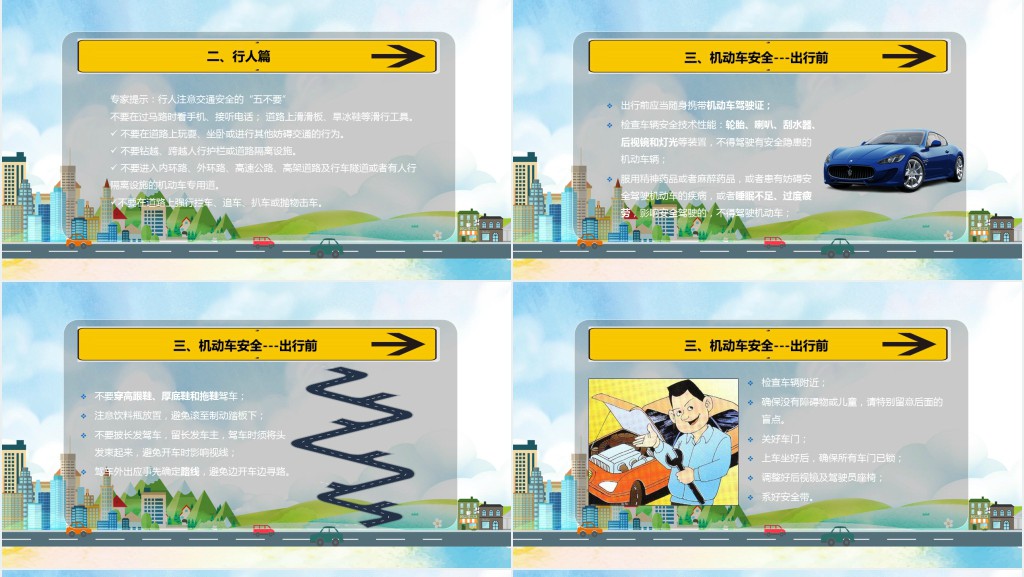 卡通风小学生交通安全教育教案PPT课件