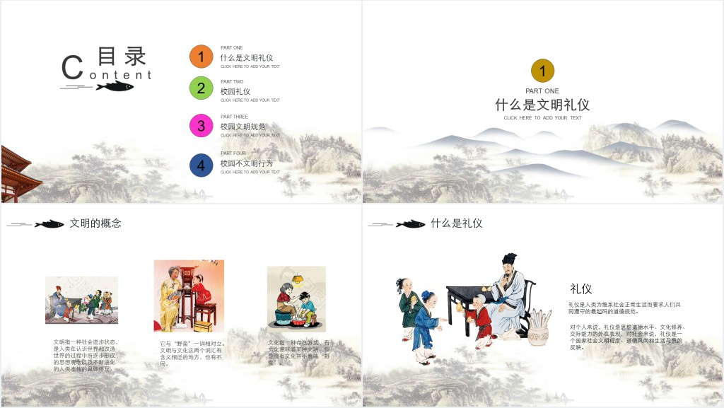 小学生校园文明礼仪教育教学PPT课件