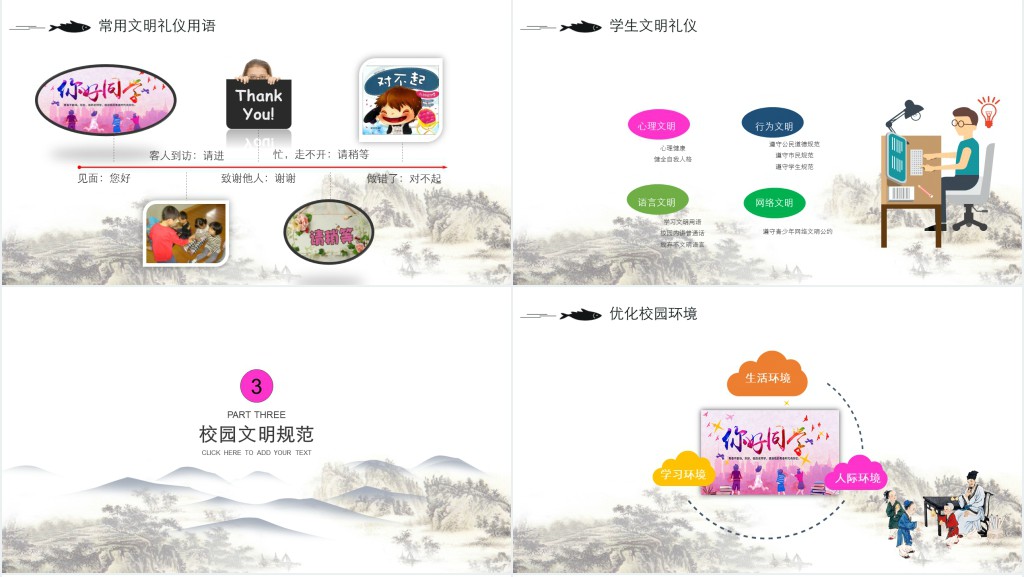 小学生校园文明礼仪教育教学PPT课件