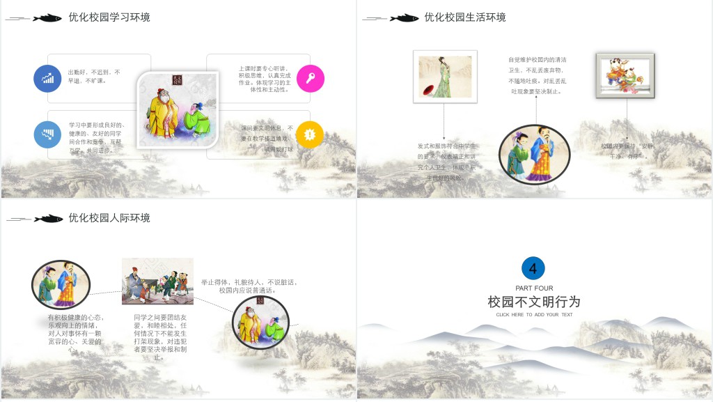 小学生校园文明礼仪教育教学PPT课件