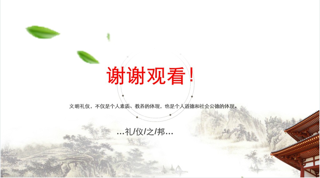 小学生校园文明礼仪教育教学PPT课件