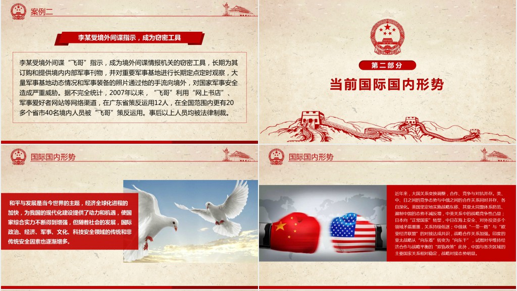 4.15国家安全教育日专题班会课PPT课件