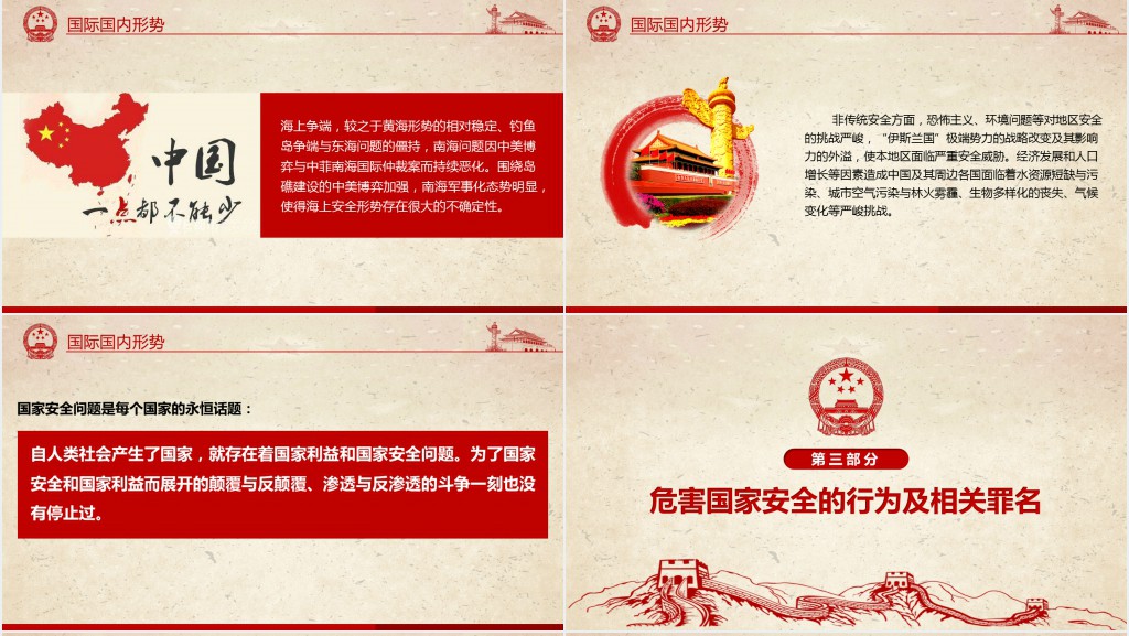 4.15国家安全教育日专题班会课PPT课件