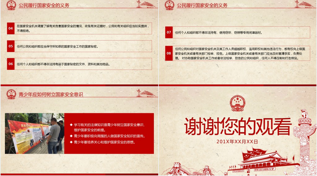 4.15国家安全教育日专题班会课PPT课件
