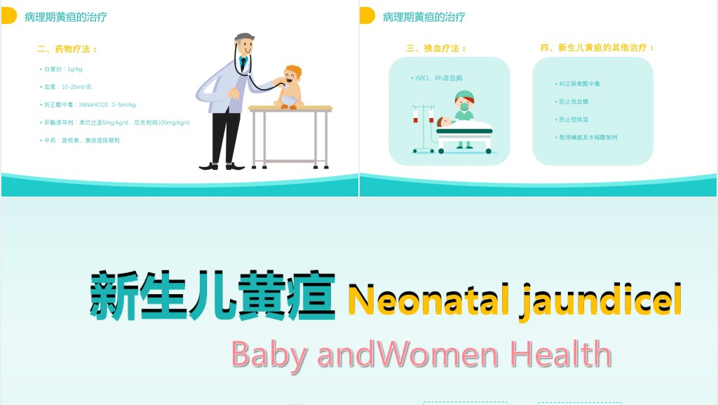 新生儿黄疸治疗方法PPT模板 新生儿黄疸治疗方法PPT模板