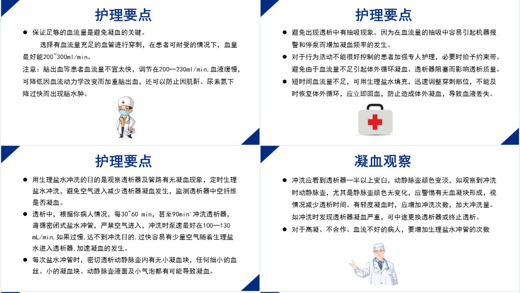 无肝素血液净化治疗的护理PPT模板 无肝素血液净化治疗的护理PPT模板