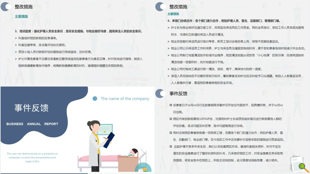 一例跌倒护理不良事件分析PPT模板 一例跌倒护理不良事件分析PPT模板