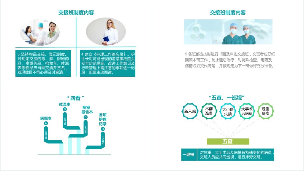 护理交接班制度小讲课PPT课件 护理交接班制度小讲课PPT课件