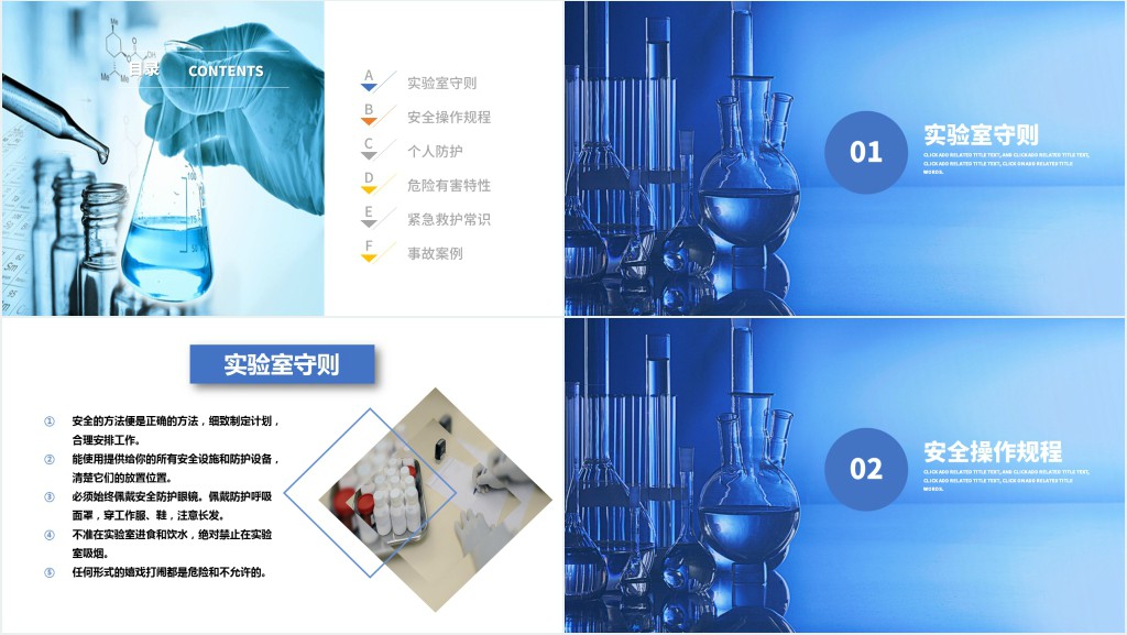 企业实验室安全知识培训安全管理培训PPT模板