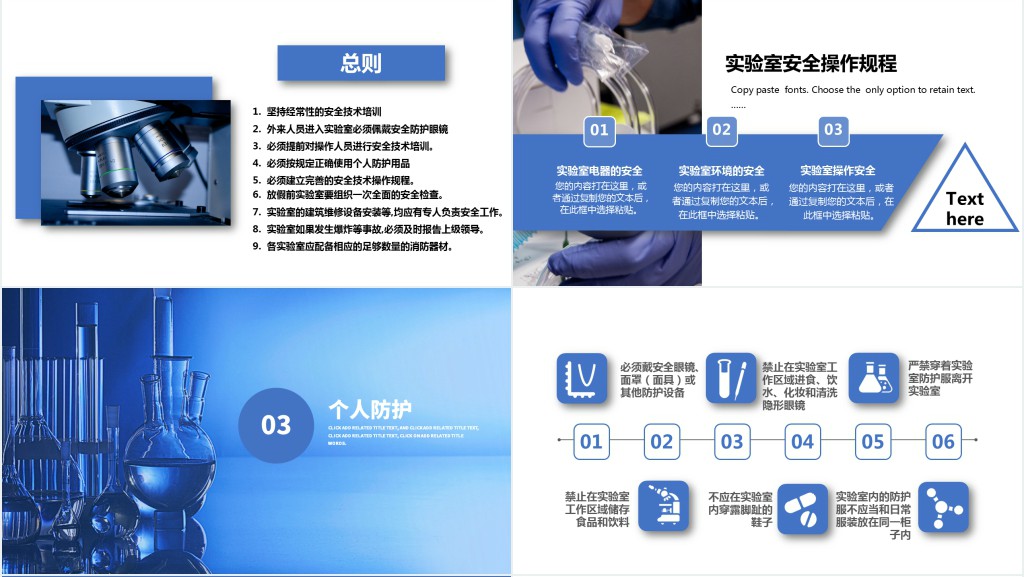 企业实验室安全知识培训安全管理培训PPT模板