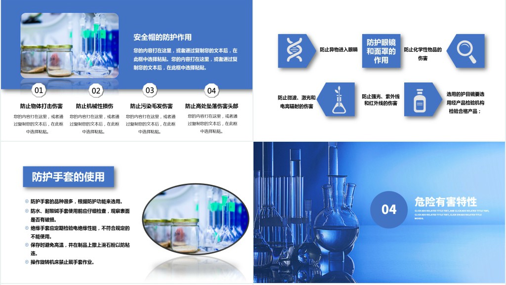 企业实验室安全知识培训安全管理培训PPT模板