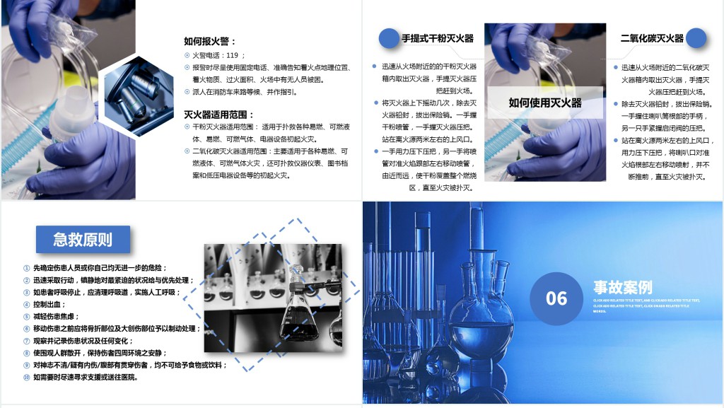 企业实验室安全知识培训安全管理培训PPT模板