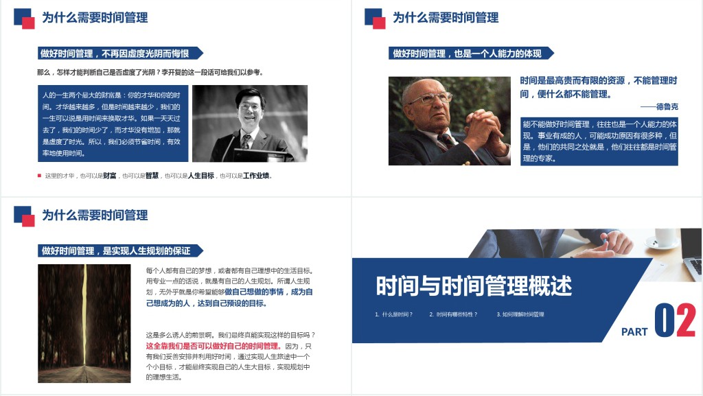 框架完整商务风企业员工团队时间管理技能培训课件PPT模板