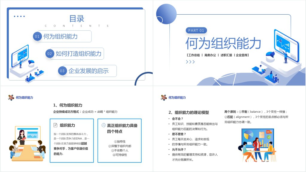 提升组织能力PPT插画风企业组织管理能力培训课件模板