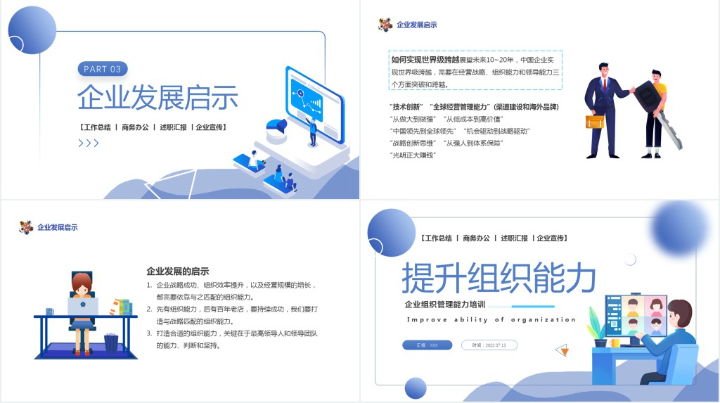 提升组织能力PPT插画风企业组织管理能力培训课件模板