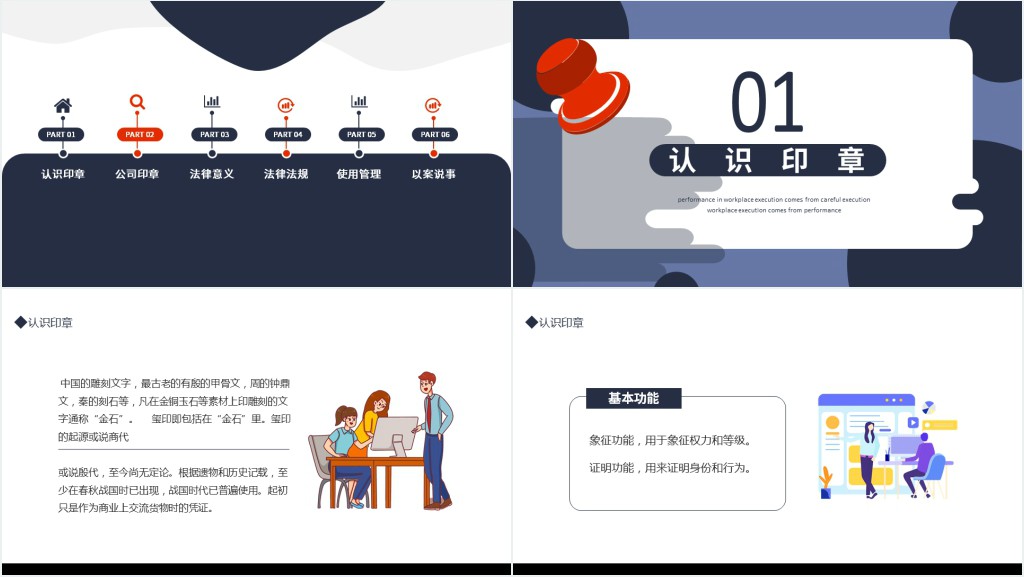 印章合同管理中的法律风险PPT商务风公司企业印章使用专题课件