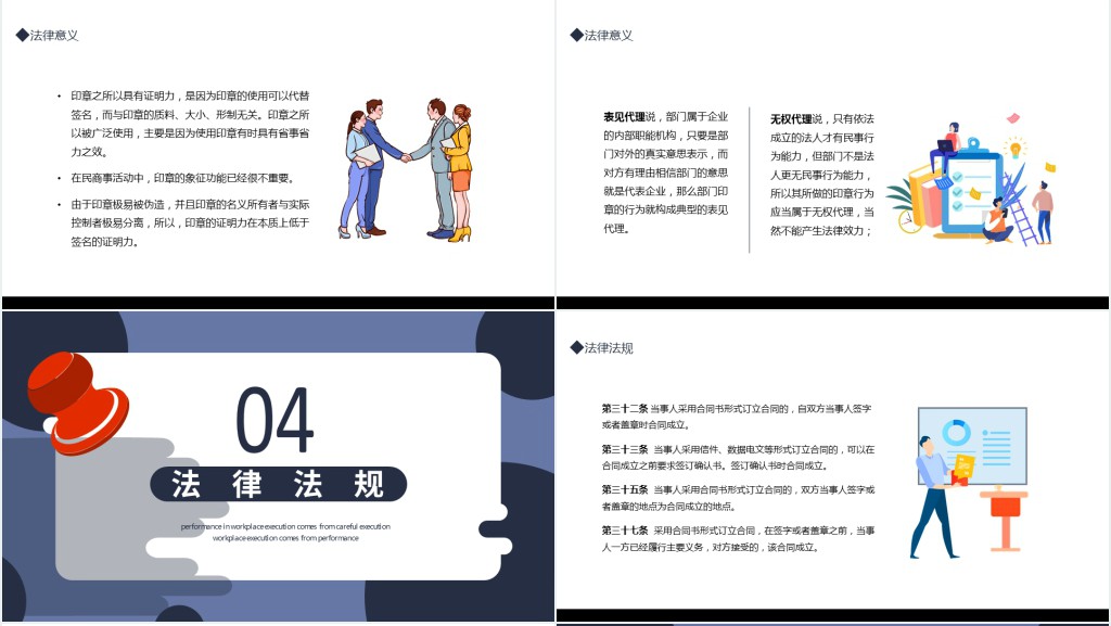 印章合同管理中的法律风险PPT商务风公司企业印章使用专题课件