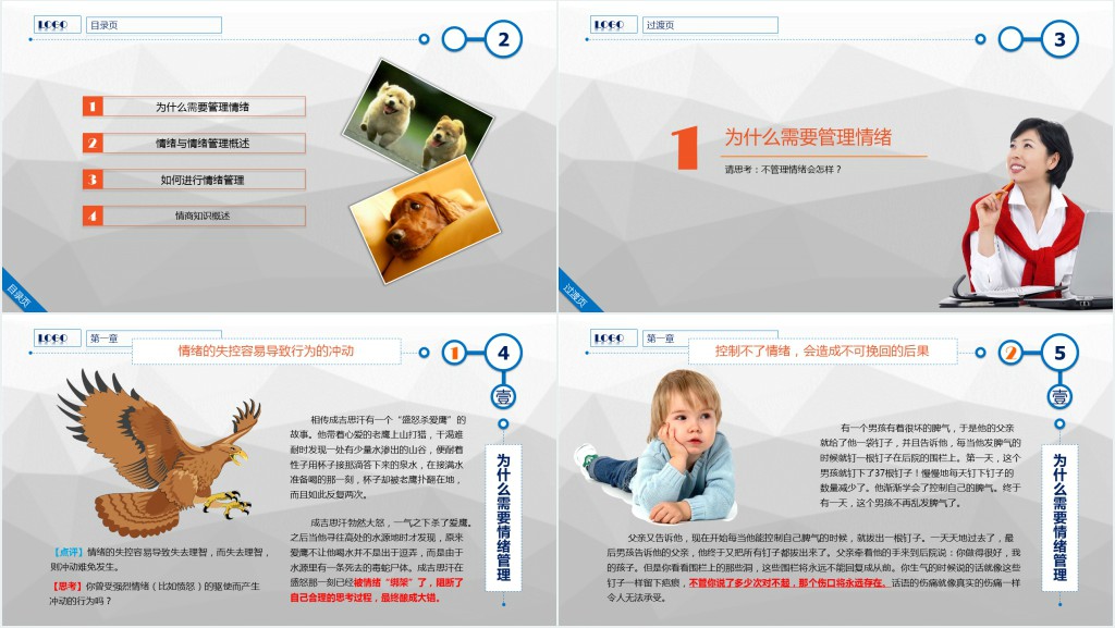 企业员工情绪管理培训课程PPT课件 企业员工情绪管理培训课程PPT课件