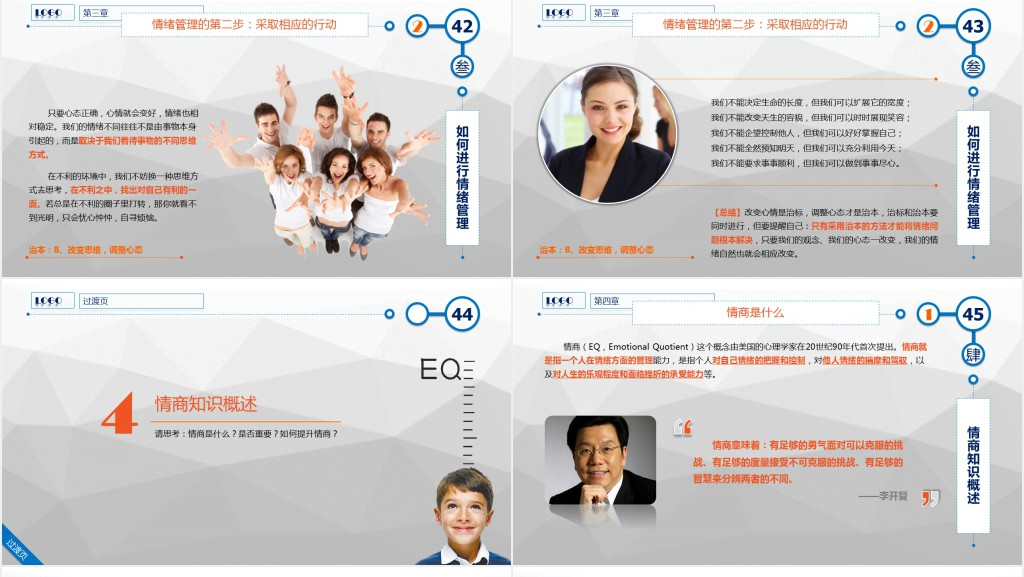 企业员工情绪管理培训课程PPT课件 企业员工情绪管理培训课程PPT课件
