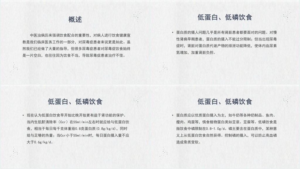 尿毒症病人饮食注意事项及护理PPT模板 尿毒症病人饮食注意事项及护理PPT模板