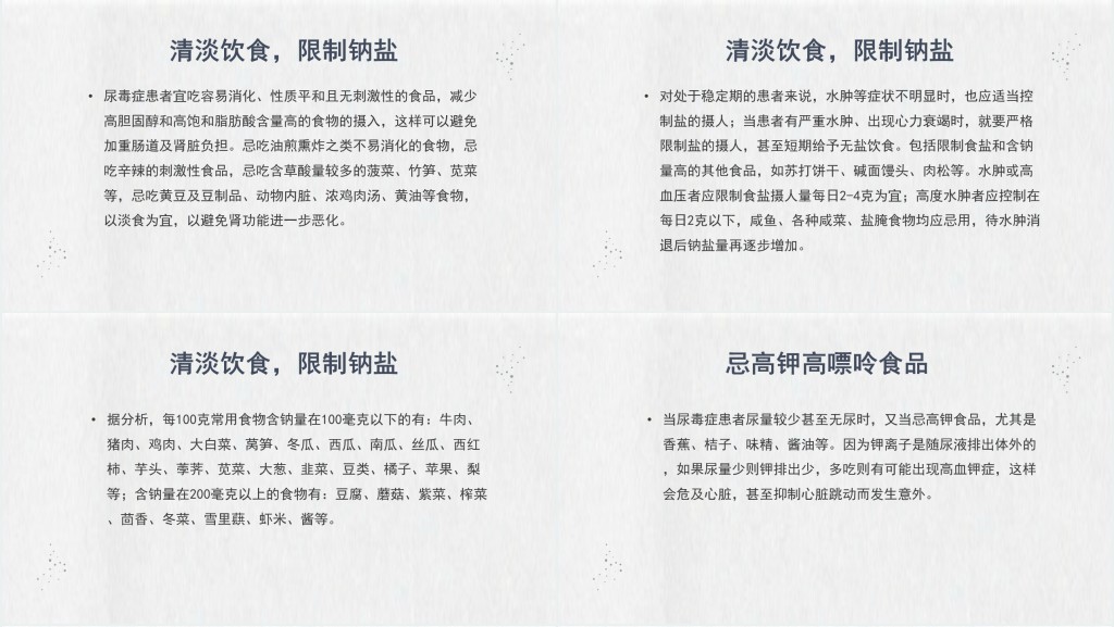 尿毒症病人饮食注意事项及护理PPT模板 尿毒症病人饮食注意事项及护理PPT模板