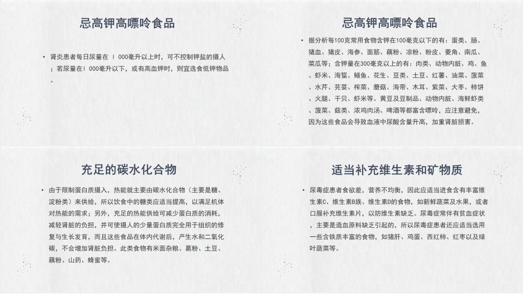 尿毒症病人饮食注意事项及护理PPT模板 尿毒症病人饮食注意事项及护理PPT模板