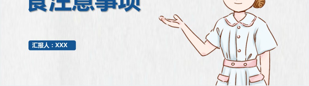 尿毒症病人饮食注意事项及护理PPT模板 尿毒症病人饮食注意事项及护理PPT模板