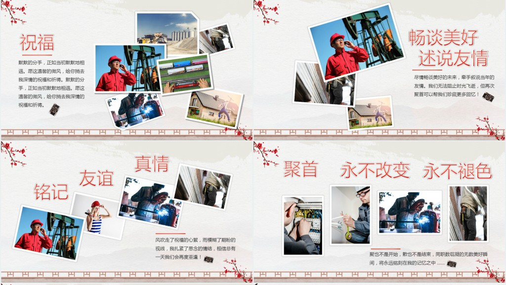 退休欢送会PPT淡雅温馨岁月如歌情怀依旧企业离退休员工欢送大会电子相册模板