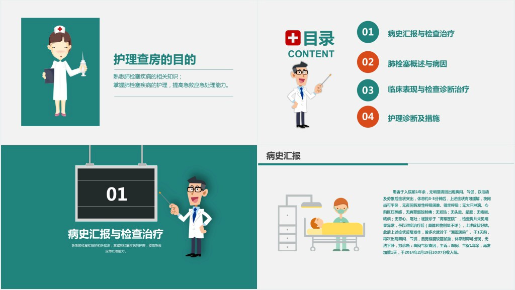 肺栓塞病人的护理讲课PPT课件 肺栓塞病人的护理讲课PPT课件