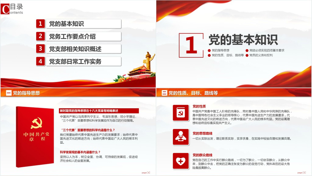 基层各党支部日常工作培训PPT党课