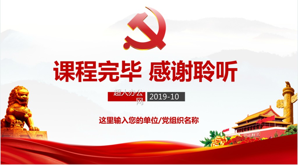 基层各党支部日常工作培训PPT党课