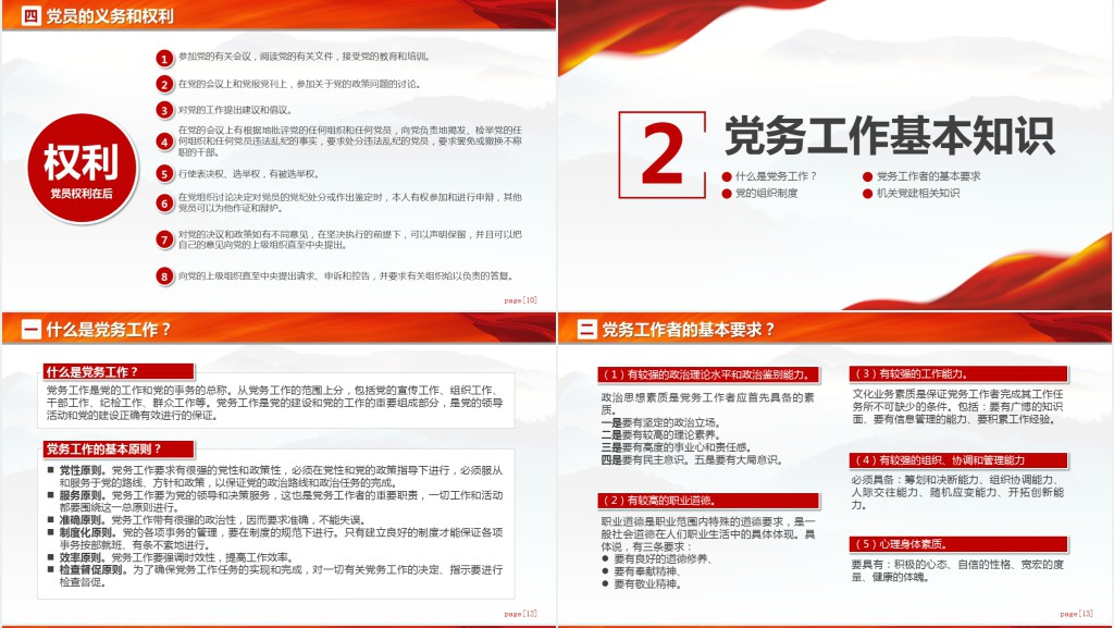 基层各党支部日常工作培训PPT党课