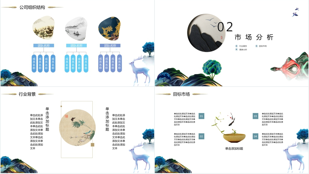 新中式地产商业计划书
