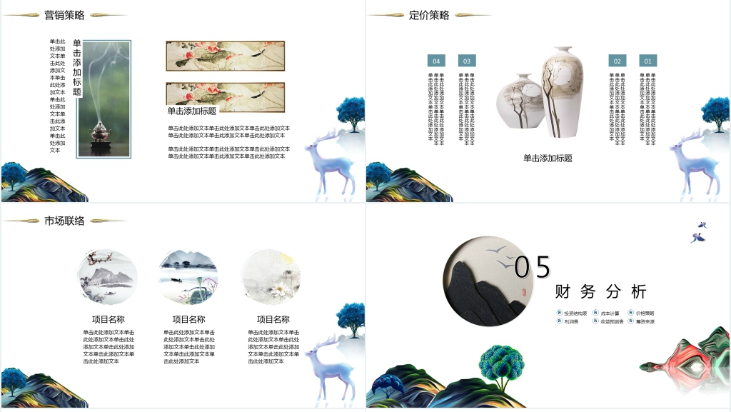 新中式地产商业计划书